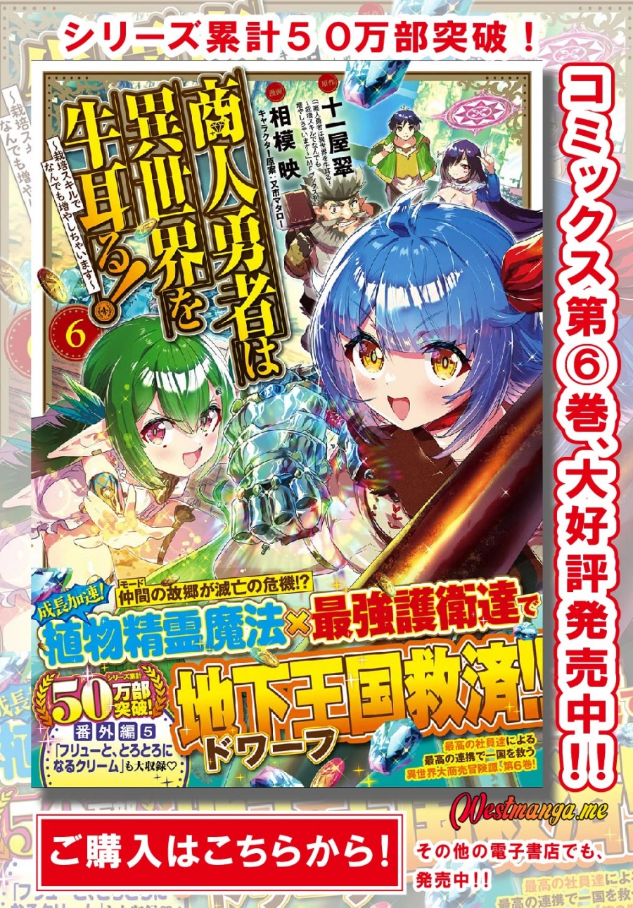 Shounin Yuusha wa Isekai o Gyuujiru! – Saibai Skill de Nandemo Fuyashi Chaimasu chapter 32