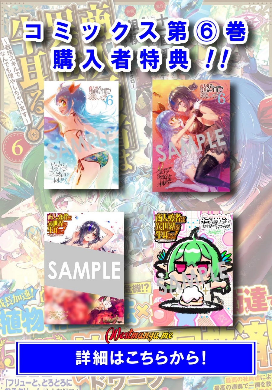 Shounin Yuusha wa Isekai o Gyuujiru! – Saibai Skill de Nandemo Fuyashi Chaimasu chapter 32