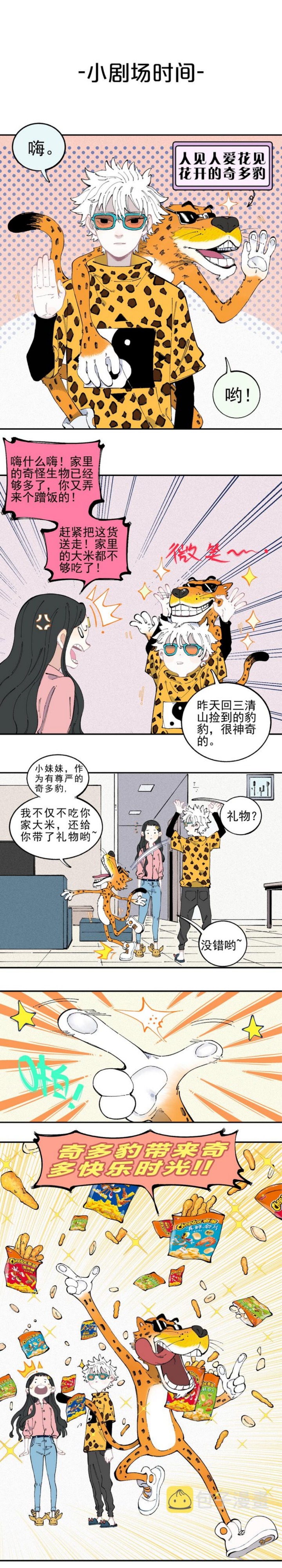 Siblings with a Mountain Man chapter 36