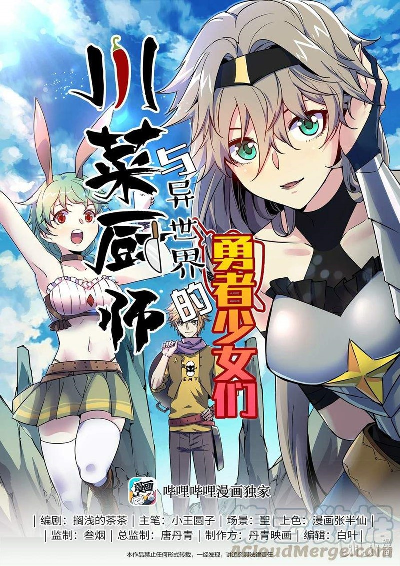 Sichuan Chef and Brave Girl in Another World chapter 21