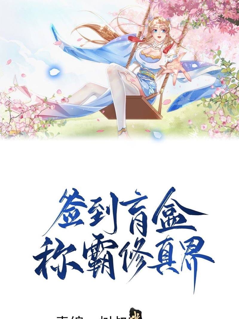 Sign in the Mystery Box to Dominate the World of Cultivation chapter 6