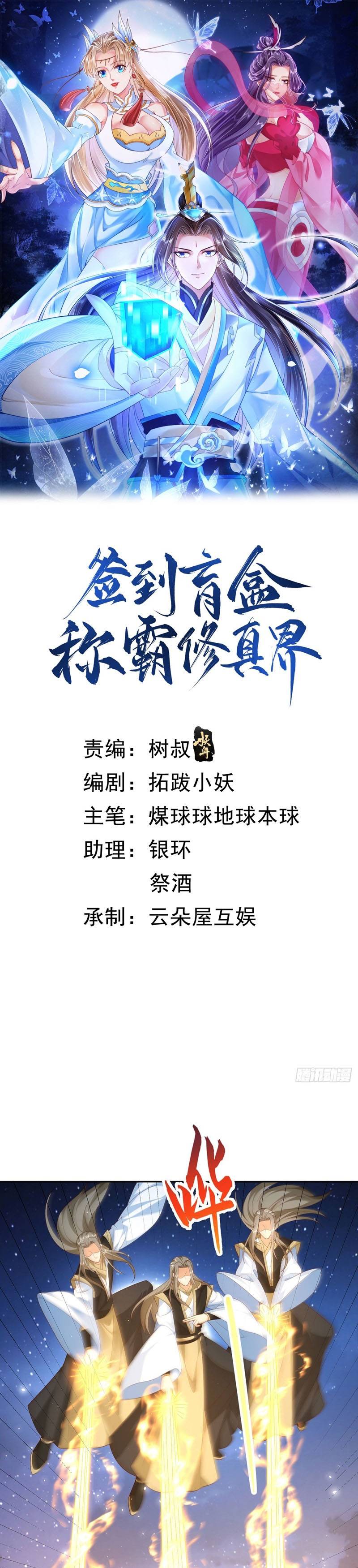 Sign in the Mystery Box to Dominate the World of Cultivation chapter 53