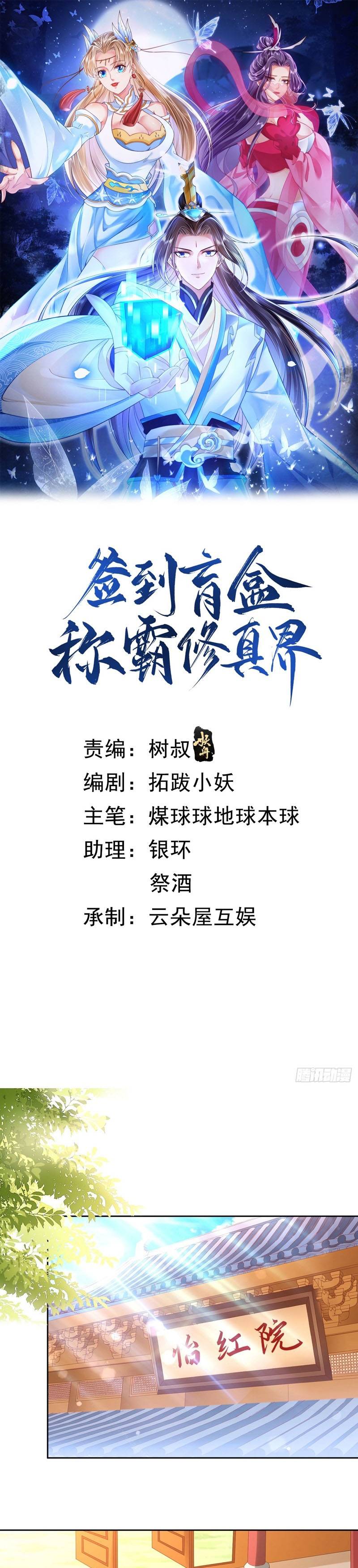 Sign in the Mystery Box to Dominate the World of Cultivation chapter 57