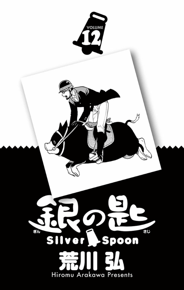 Silver Spoon chapter 97