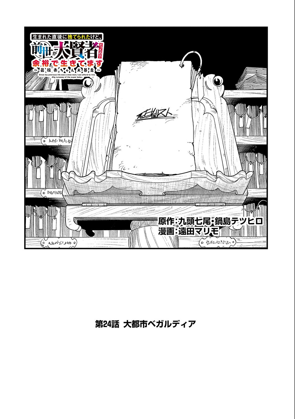 Since My Previous Life Was A Wise Man I Can Afford To Live chapter 24