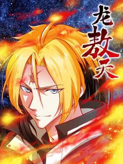 Soaring Heavenly Dragon chapter 1