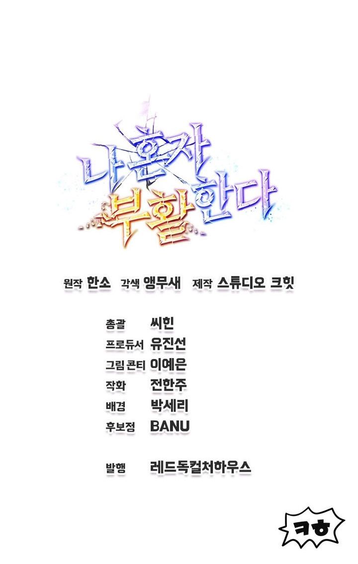 Solo Resurrection chapter 77