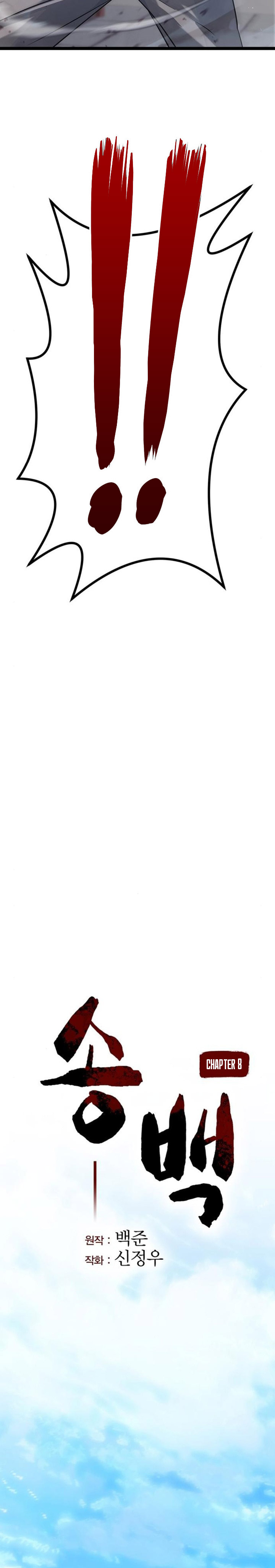 Song Baek Chapter 08 Bahasa Indonesia