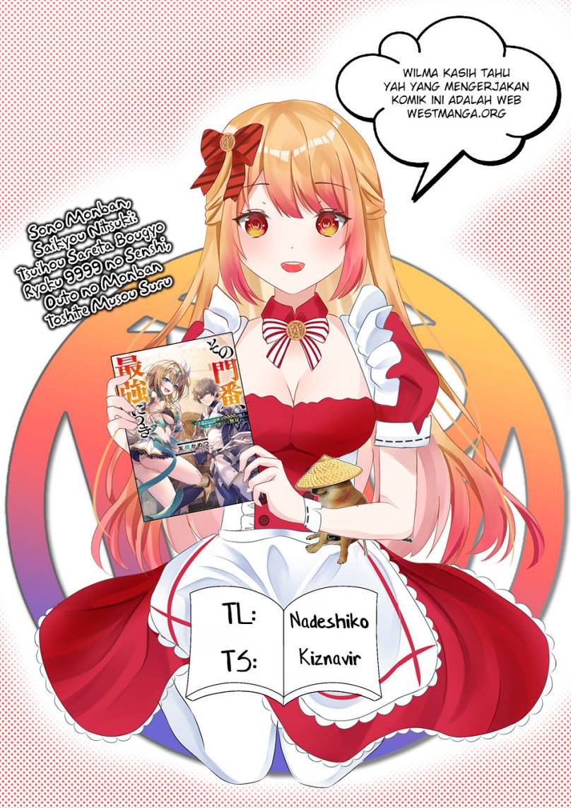 Sono Monban, Saikyou Nitsuki: Tsuihou Sareta Bougyo Ryoku 9999 no Senshi, Outo no Monban Toshite Musou Suru chapter 26