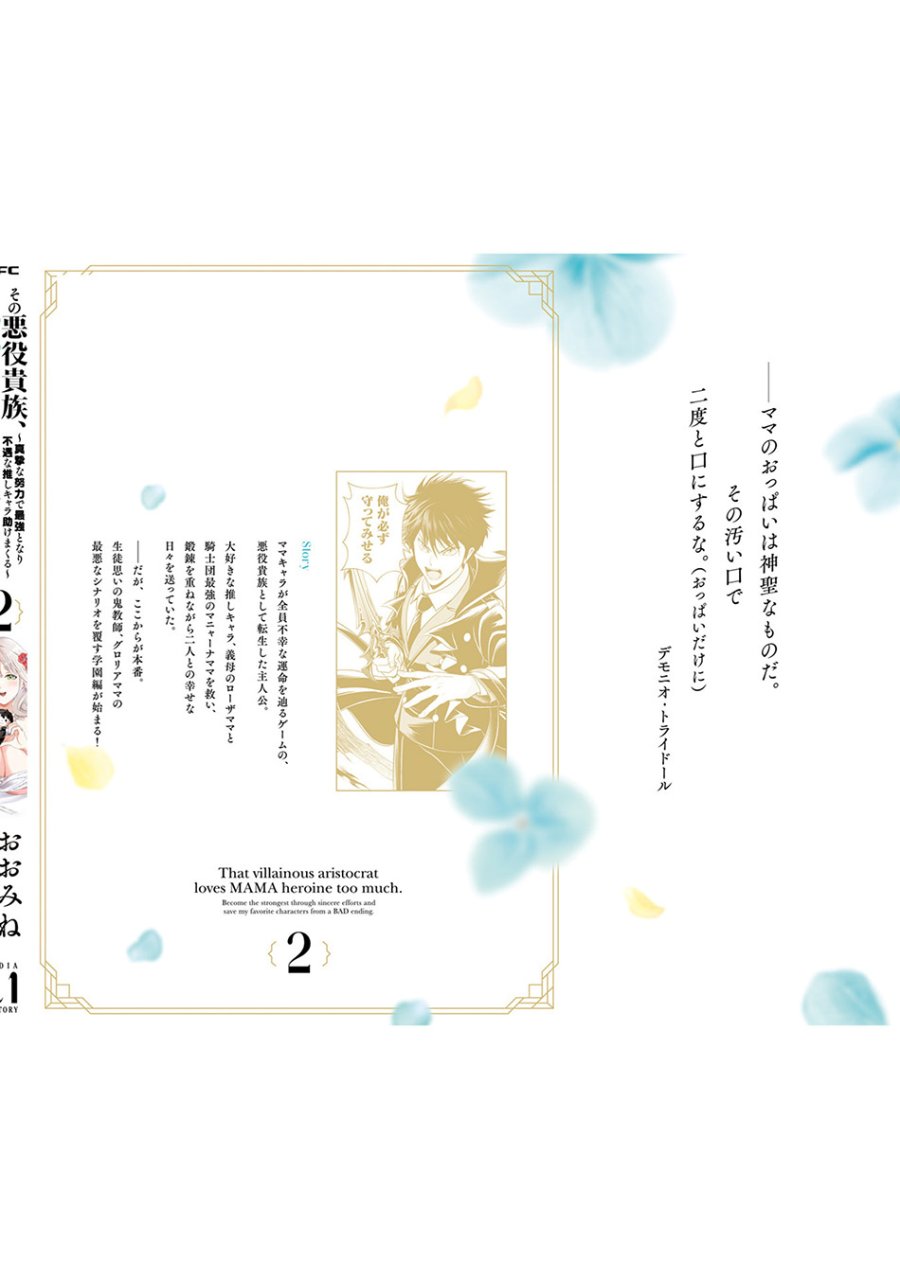 Sono Akuyaku Kizoku, Mama Heroine ga Suki Sugiru ~Shinshi na Doryoku de Saikyou to Nari Fuguu na Oshi Chara Tasukemakuru~ chapter 20