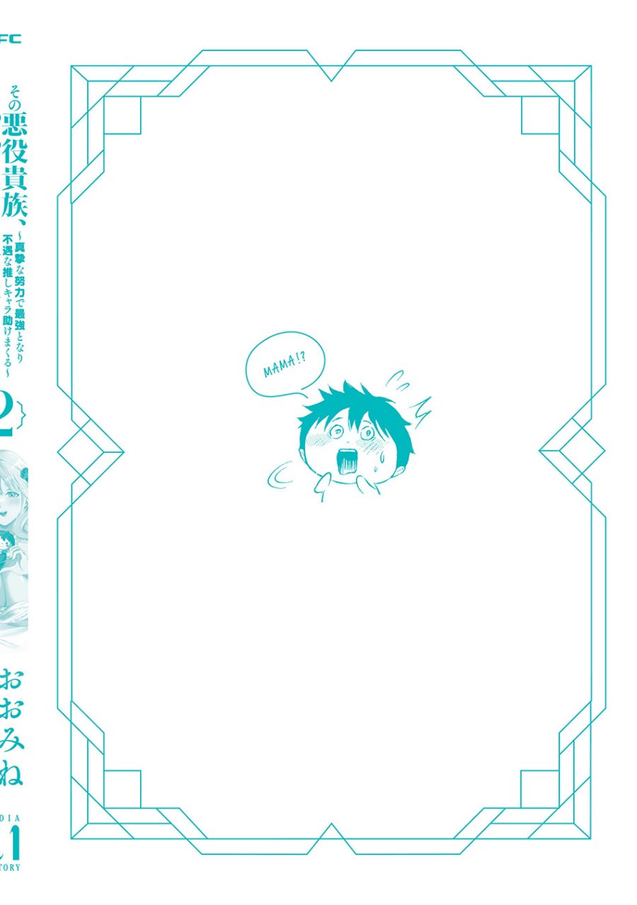 Sono Akuyaku Kizoku, Mama Heroine ga Suki Sugiru ~Shinshi na Doryoku de Saikyou to Nari Fuguu na Oshi Chara Tasukemakuru~ chapter 20