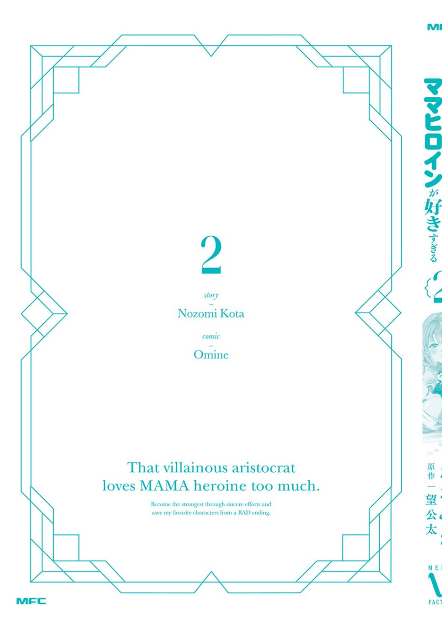 Sono Akuyaku Kizoku, Mama Heroine ga Suki Sugiru ~Shinshi na Doryoku de Saikyou to Nari Fuguu na Oshi Chara Tasukemakuru~ chapter 20