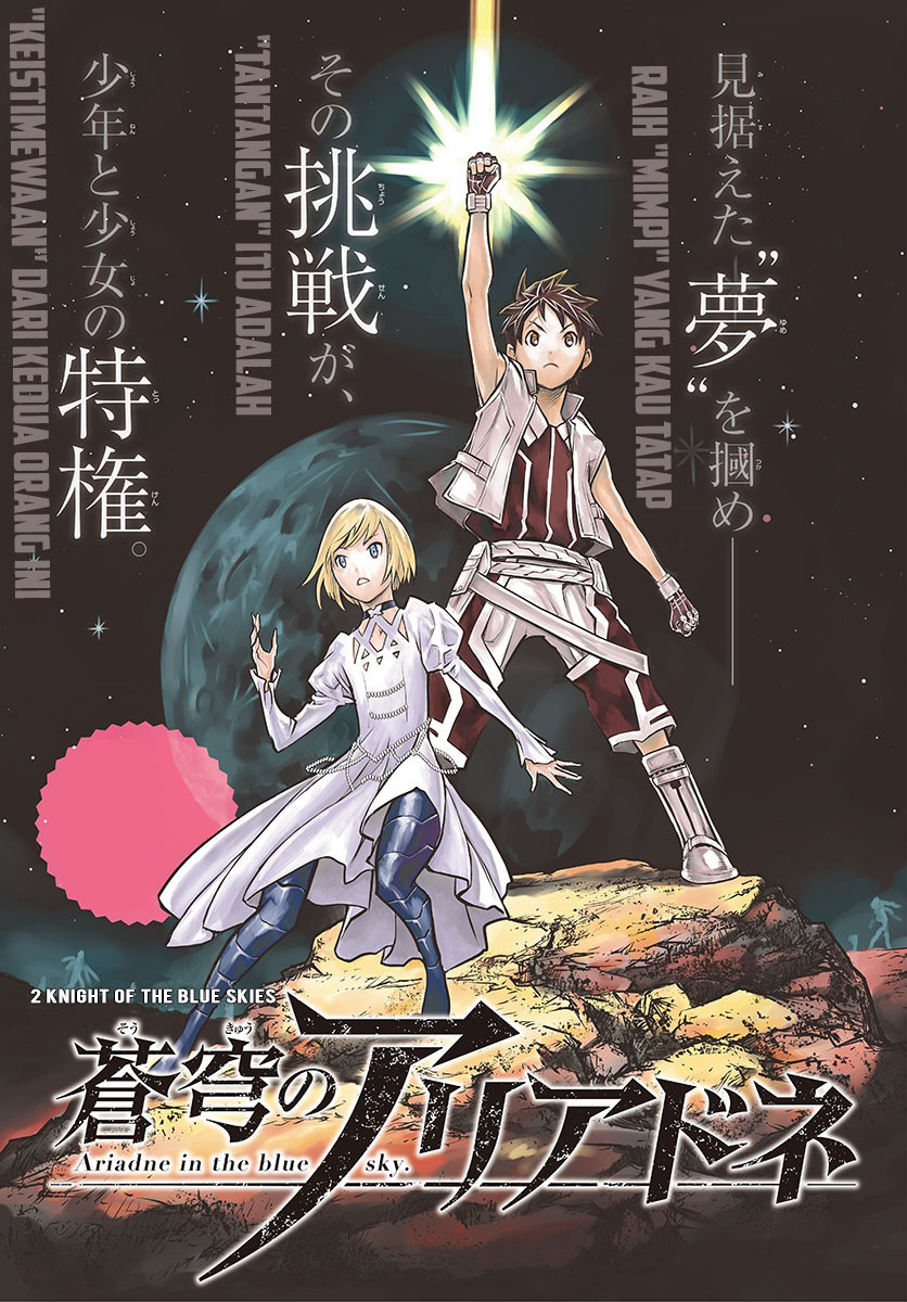 Soukyuu no Ariadne chapter 2