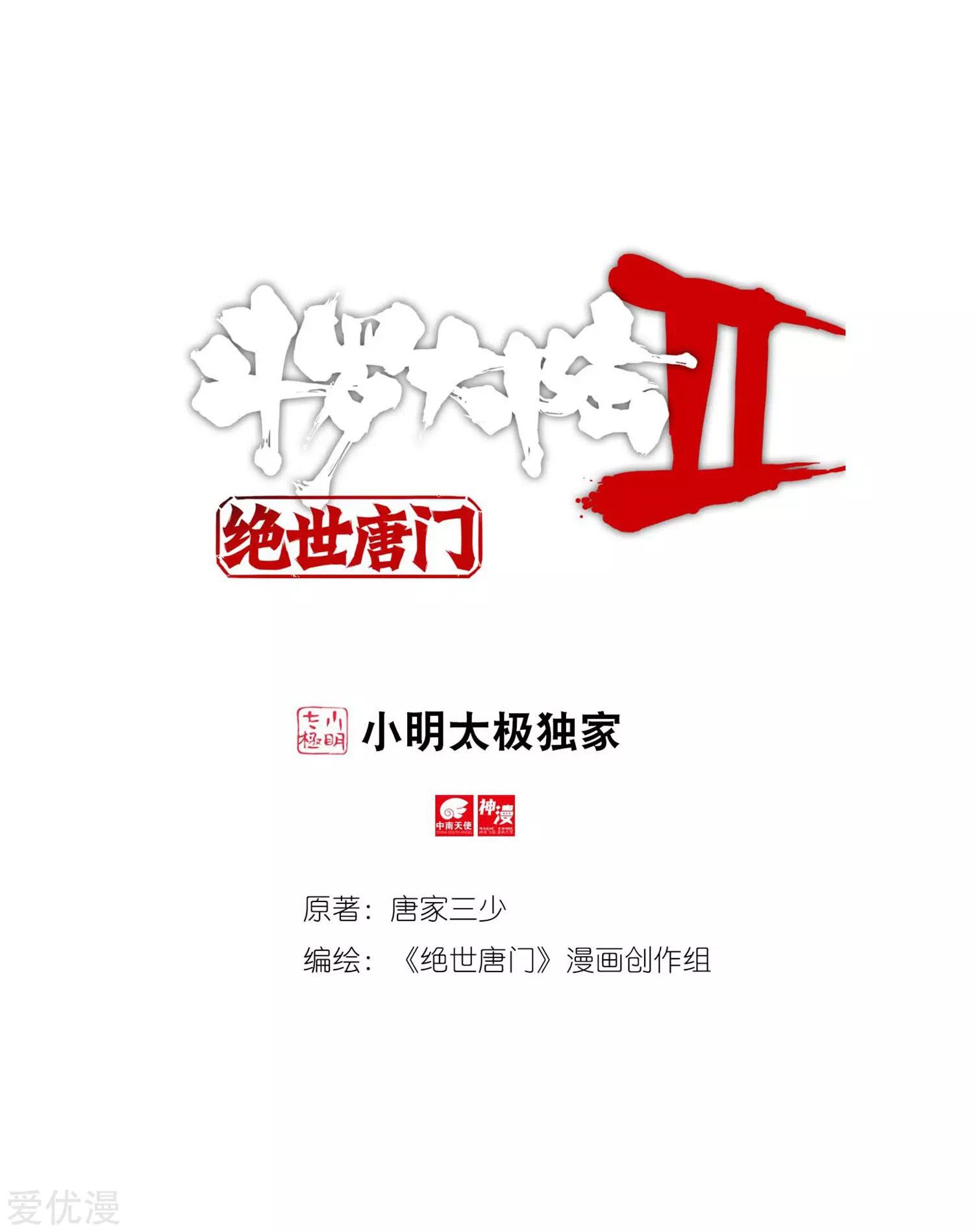 Soul Land II Chapter 243.1 Bahasa Indonesia