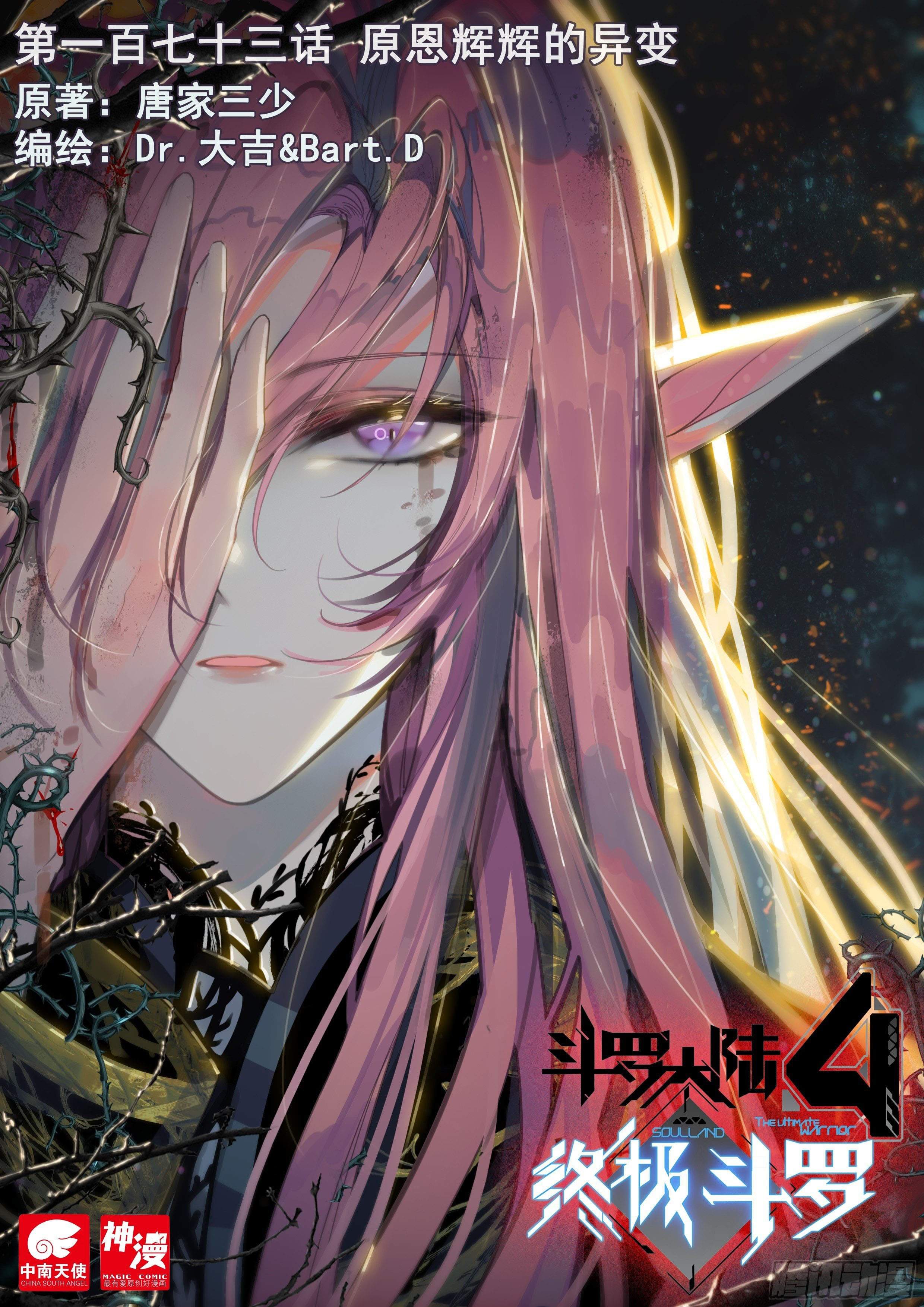 Soul Land IV – The Ultimate Combat chapter 173