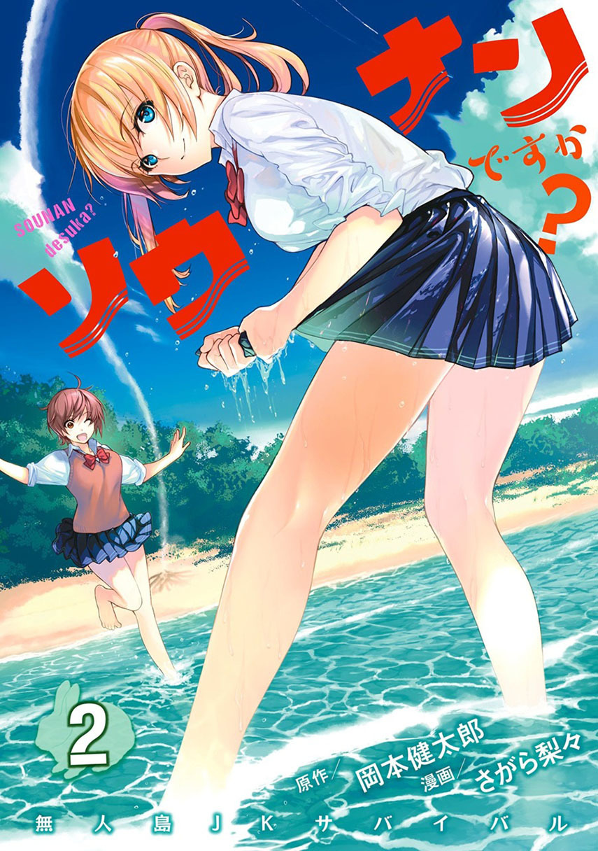 Sounan desu ka? chapter 16