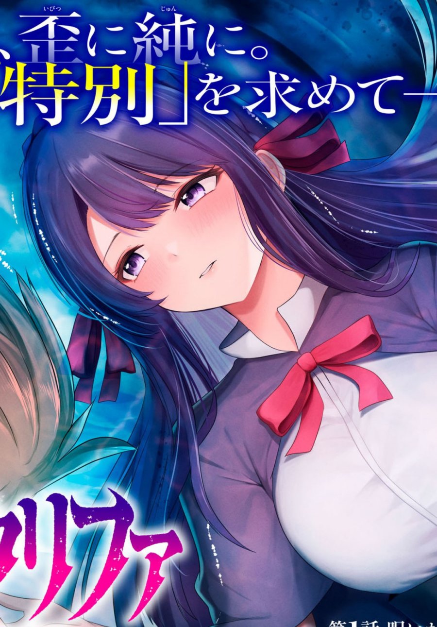 Sousei no Apocrypha chapter 8