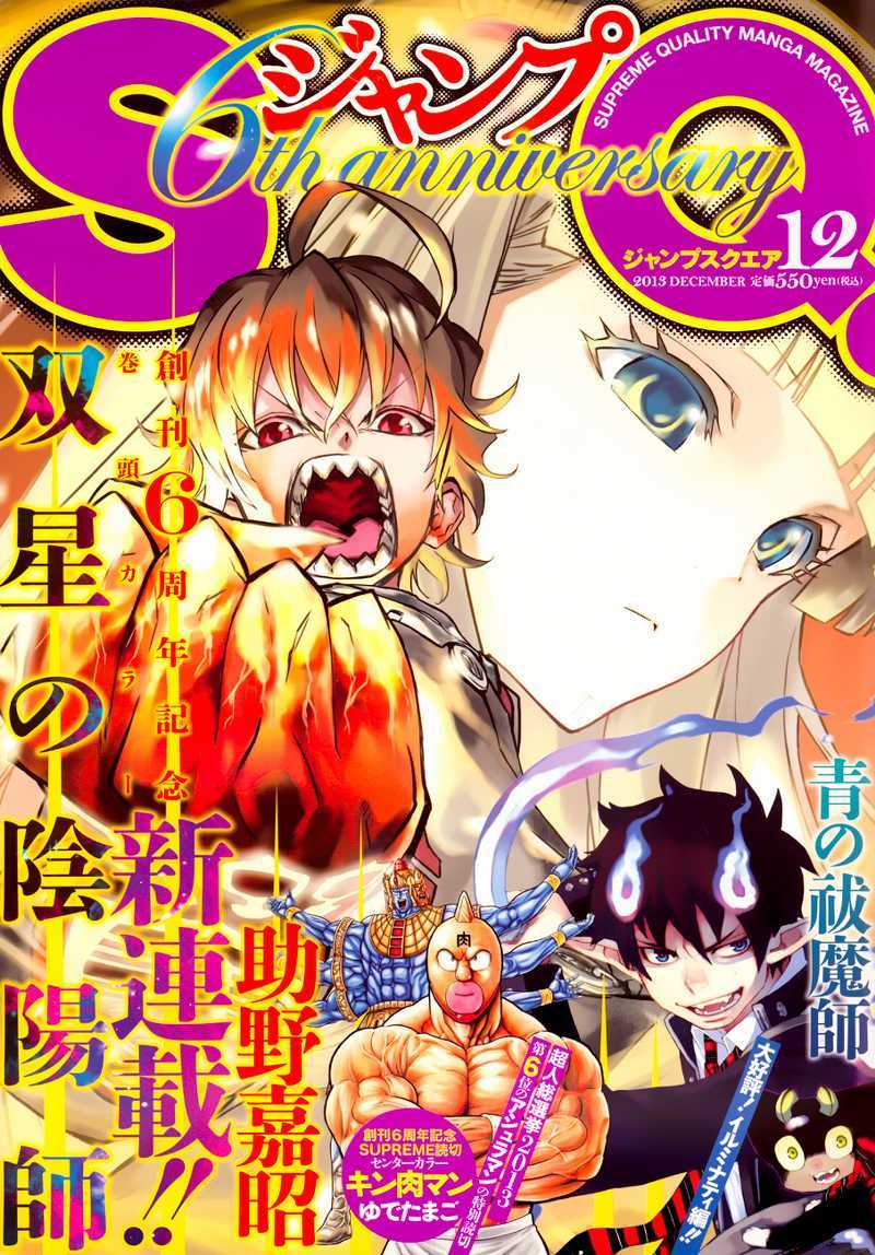 Sousei no Onmyouji chapter 1