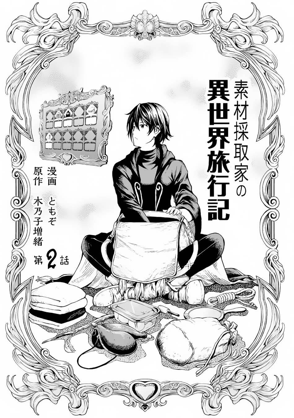 Sozai Saishuka no Isekai Ryokouki chapter 2