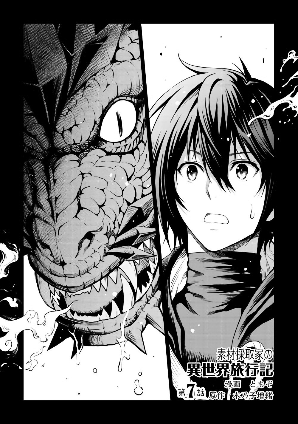 Sozai Saishuka no Isekai Ryokouki chapter 7