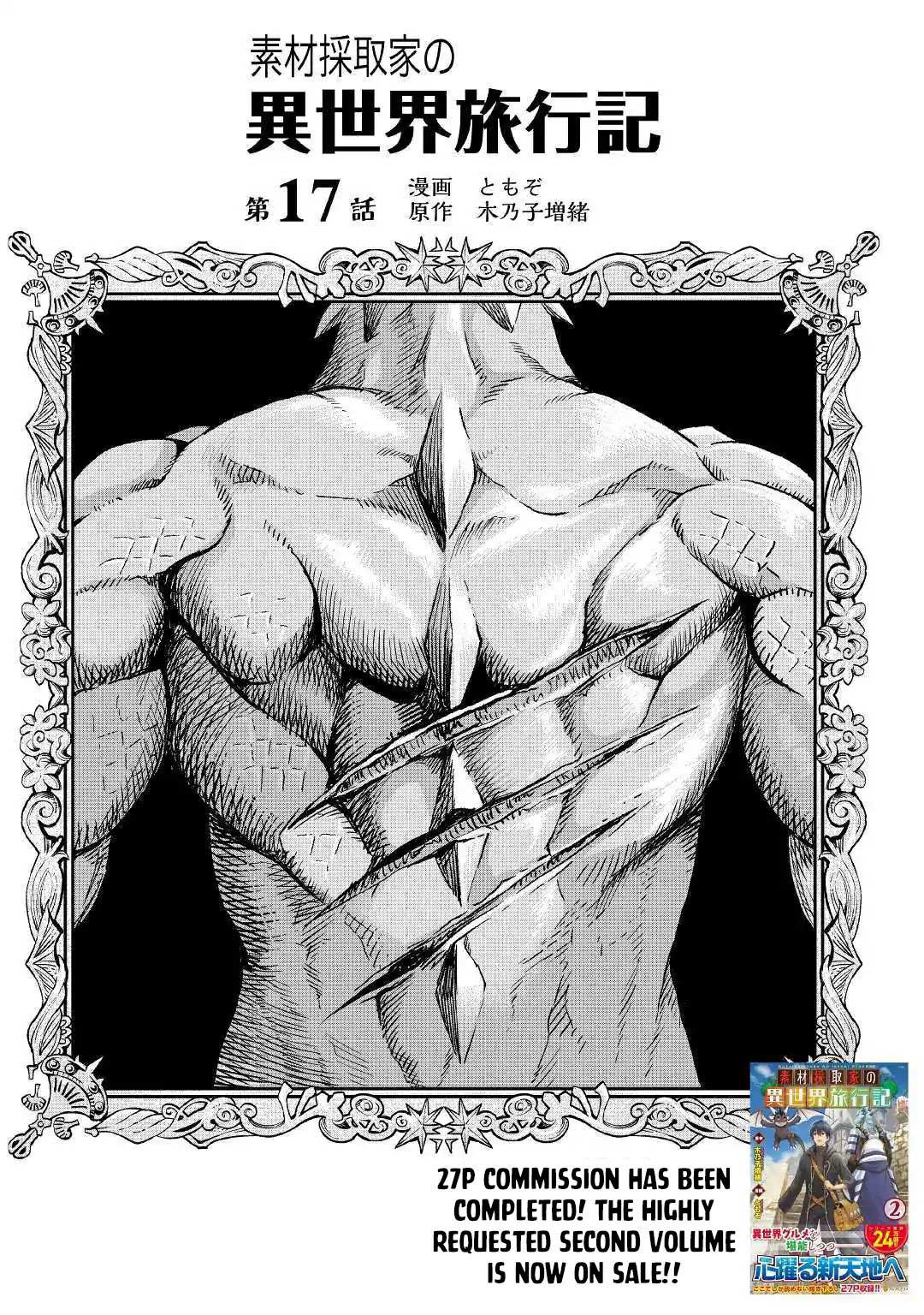 Sozai Saishuka no Isekai Ryokouki chapter 17