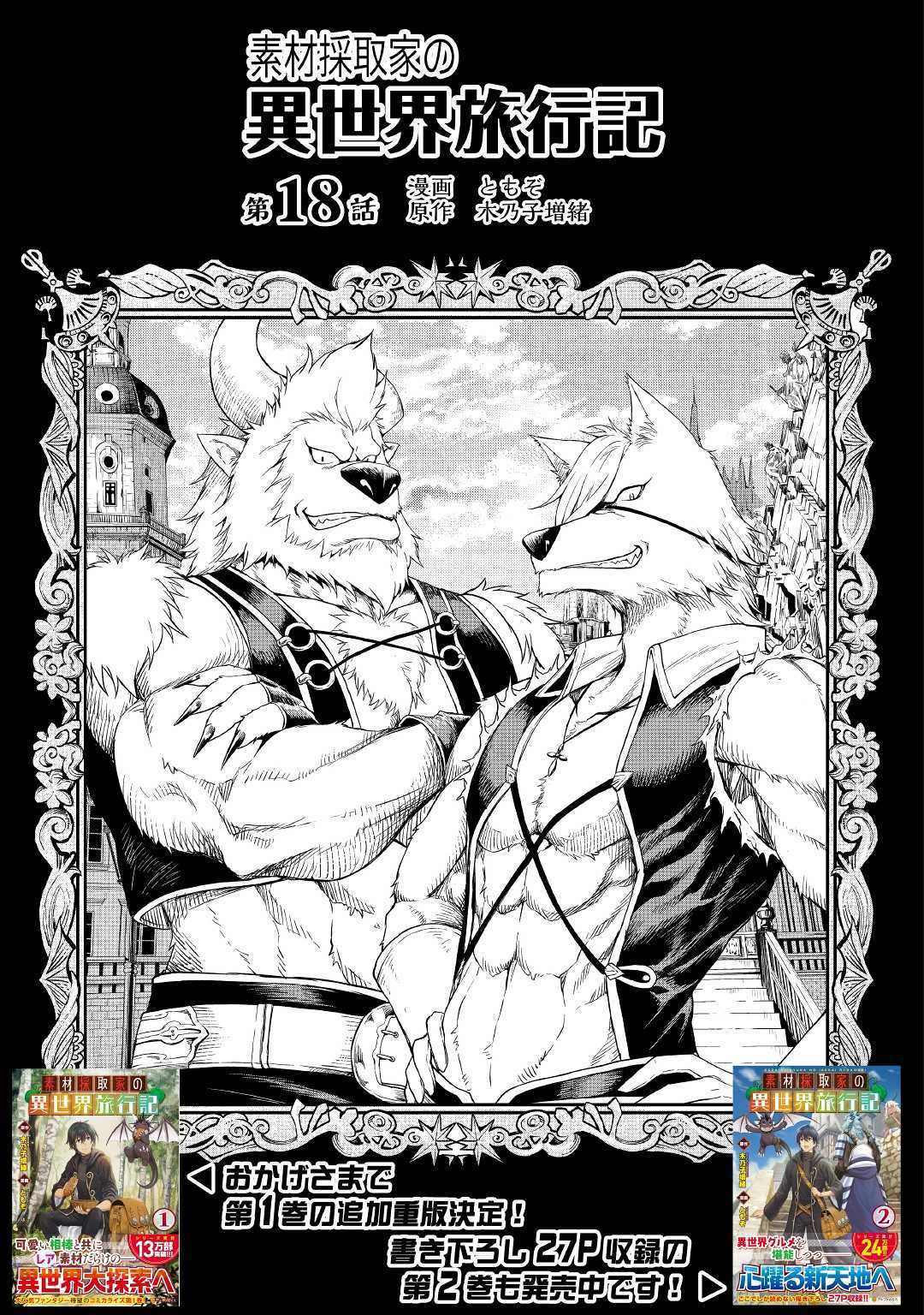 Sozai Saishuka no Isekai Ryokouki chapter 18