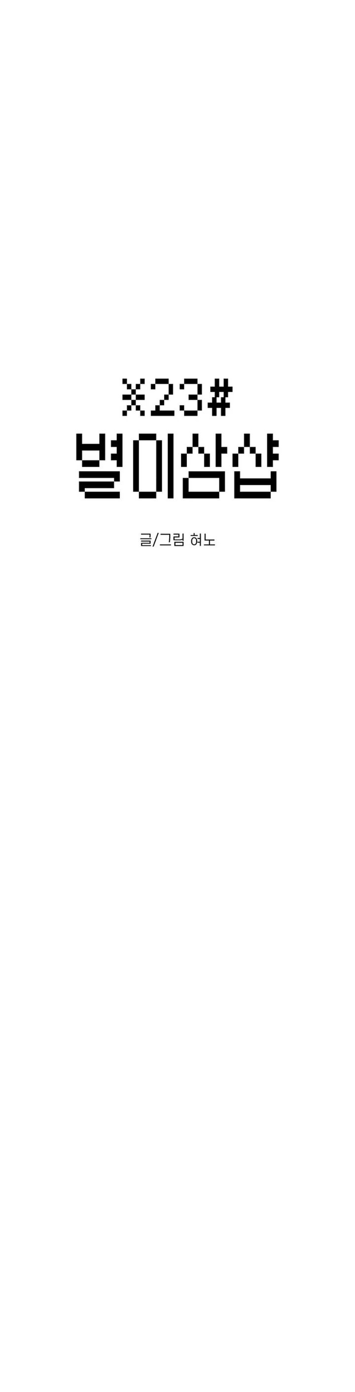 Star Ginseng Store chapter 135