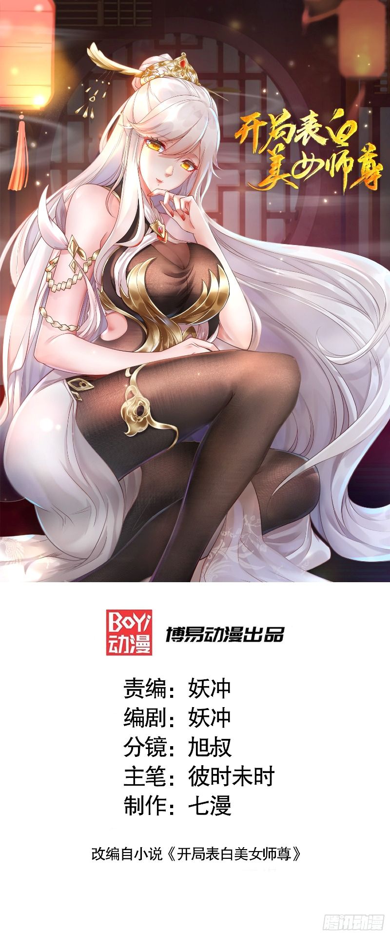 Starting With Confessing With the Beautiful Master chapter 1