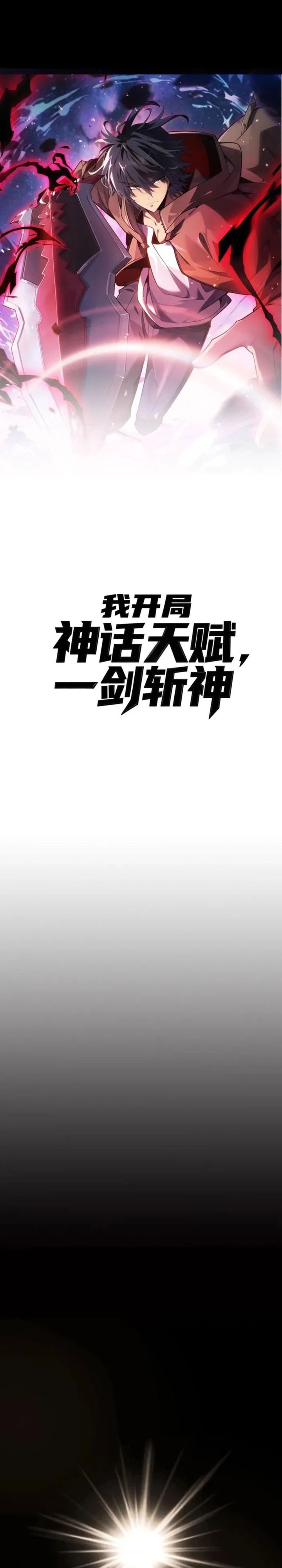 Starting with a Mythic Talent, I Cut Down Gods! chapter 1