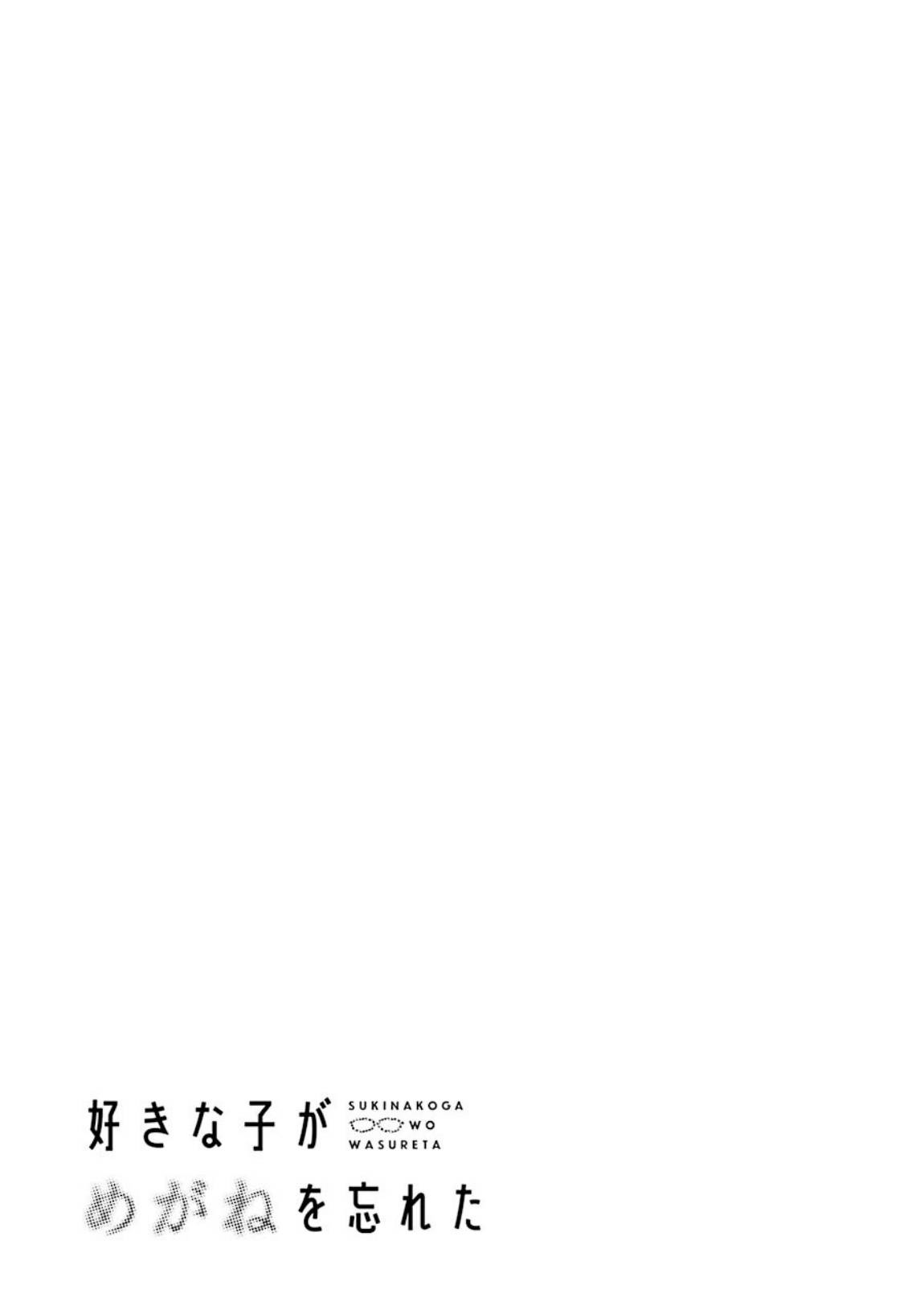 Sukinako ga Megane wo Wasureta chapter 30