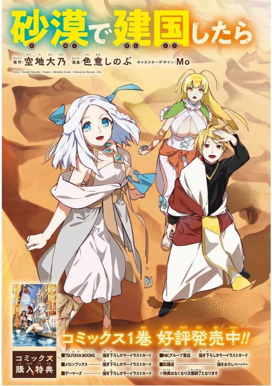 Suna Mahou de Suna no Oukoku o Tsukurou ~Sabaku ni Tsuihou Sareta kara Ganbatte Sokoku Ijou no Kokka o Tatete Mita~ chapter 6