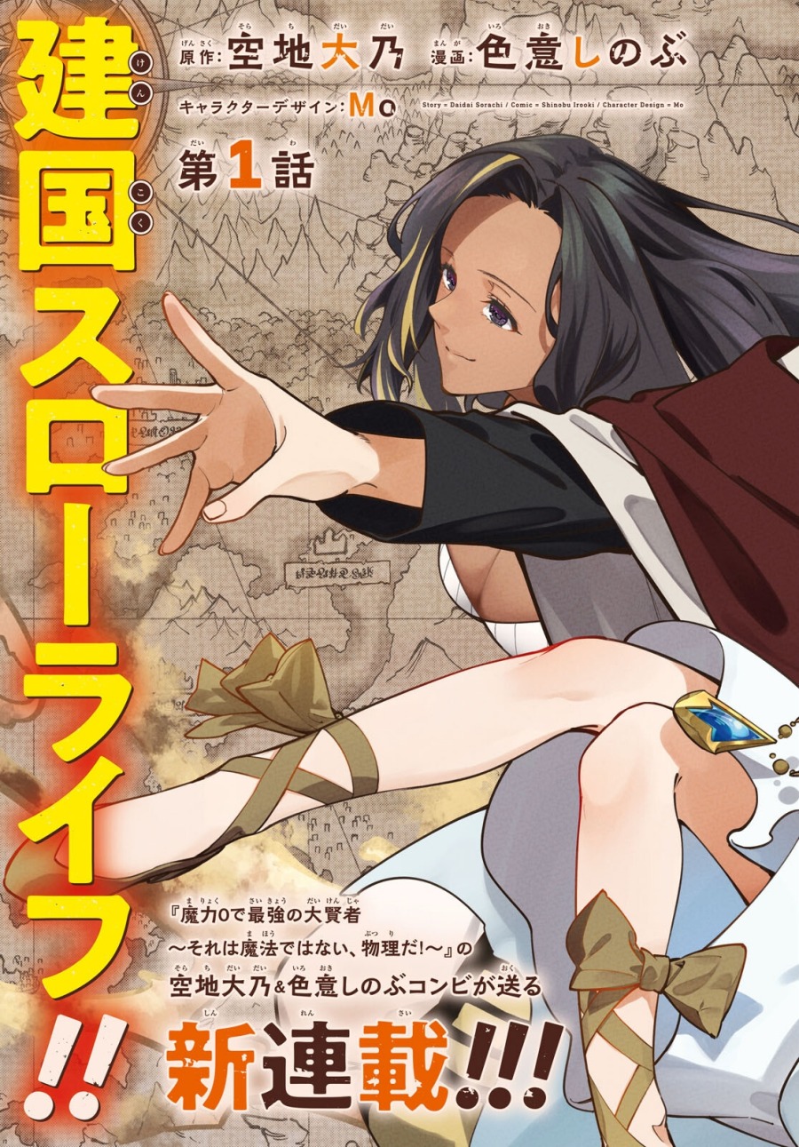Suna Mahou de Suna no Oukoku o Tsukurou ~Sabaku ni Tsuihou Sareta kara Ganbatte Sokoku Ijou no Kokka o Tatete Mita~ chapter 7