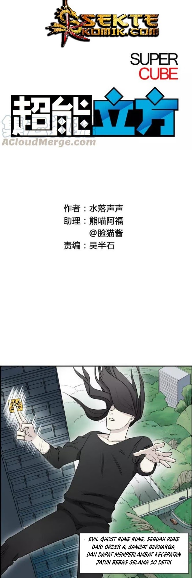 Super Cube chapter 26