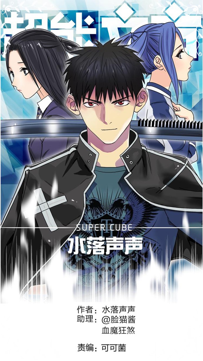 Super Cube Chapter 97 Bahasa Indonesia