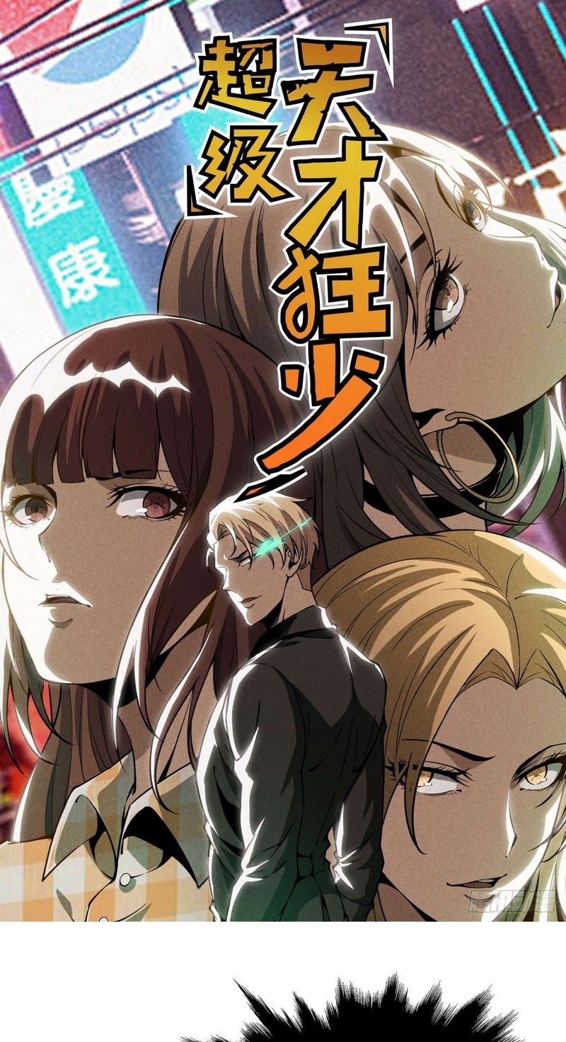 Super Wild Genius Chapter 43 Bahasa Indonesia