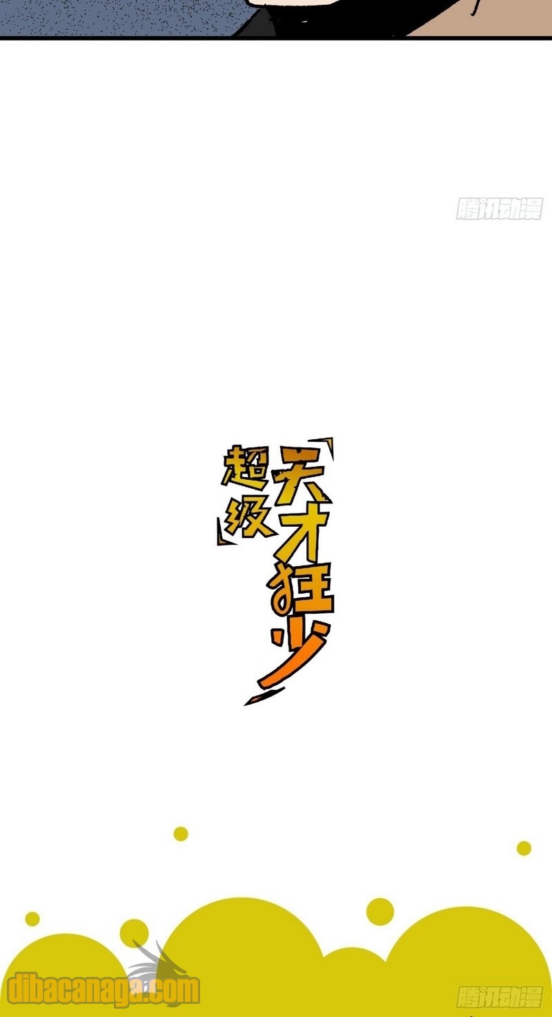 Super Wild Genius Chapter 43 Bahasa Indonesia