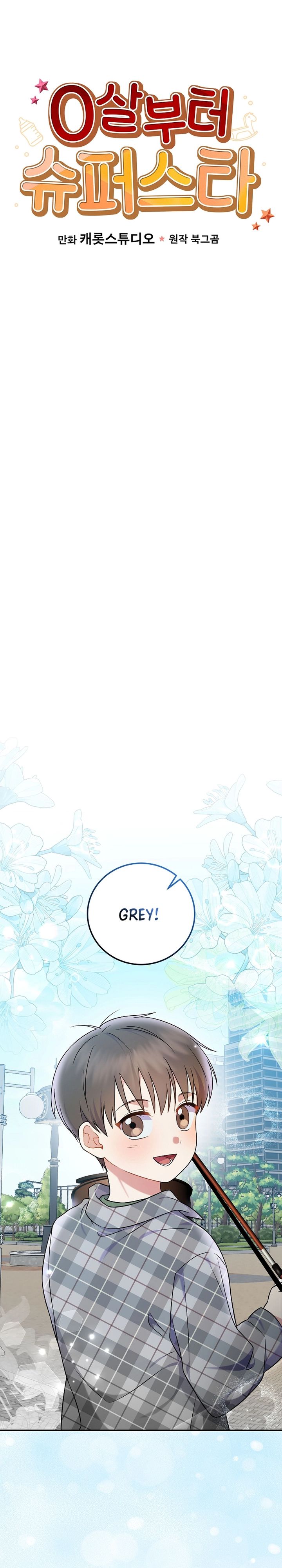 Superstar From Age 0 chapter 77