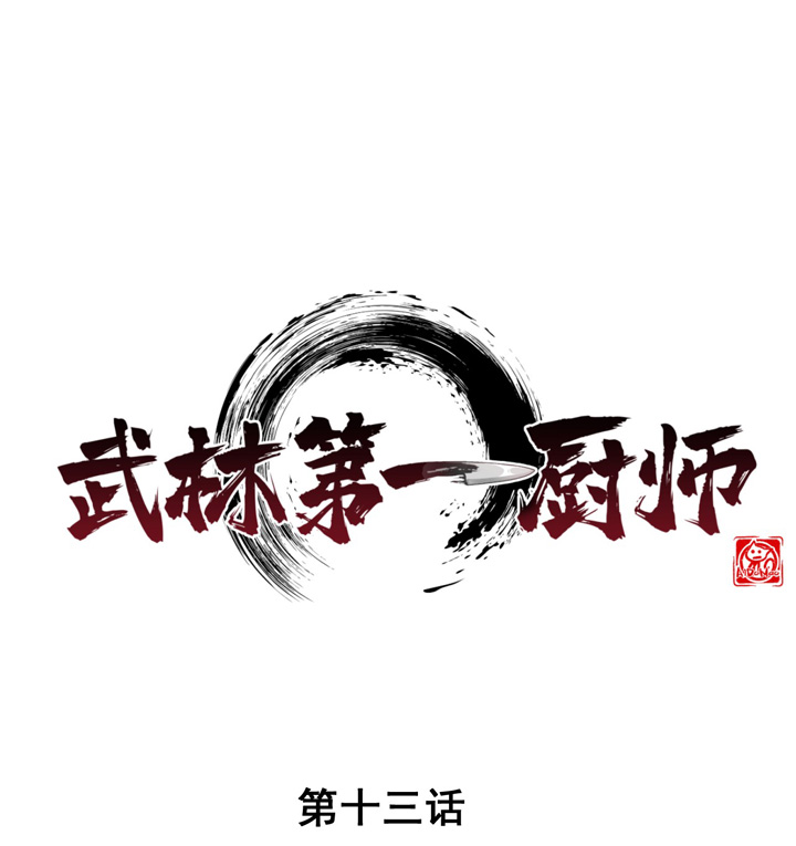 Supreme Martial Chef Chapter 13 Bahasa Indonesia