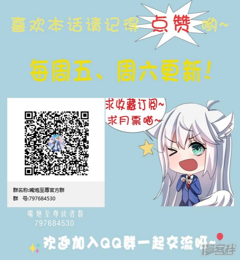 Supreme Mouth Cannon chapter 20