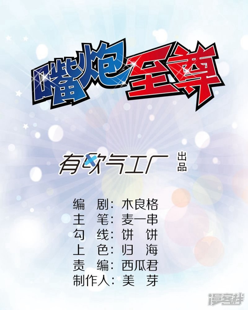 Supreme Mouth Cannon Chapter 33 Bahasa Indonesia