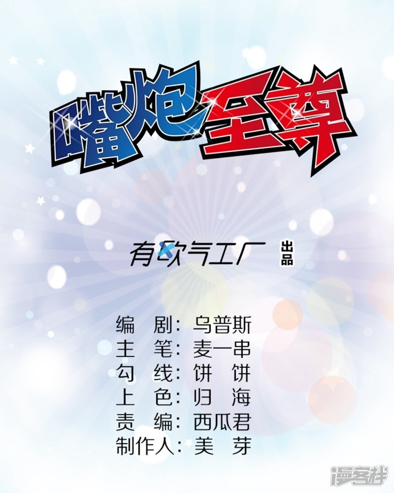 Supreme Mouth Cannon Chapter 52 Bahasa Indonesia