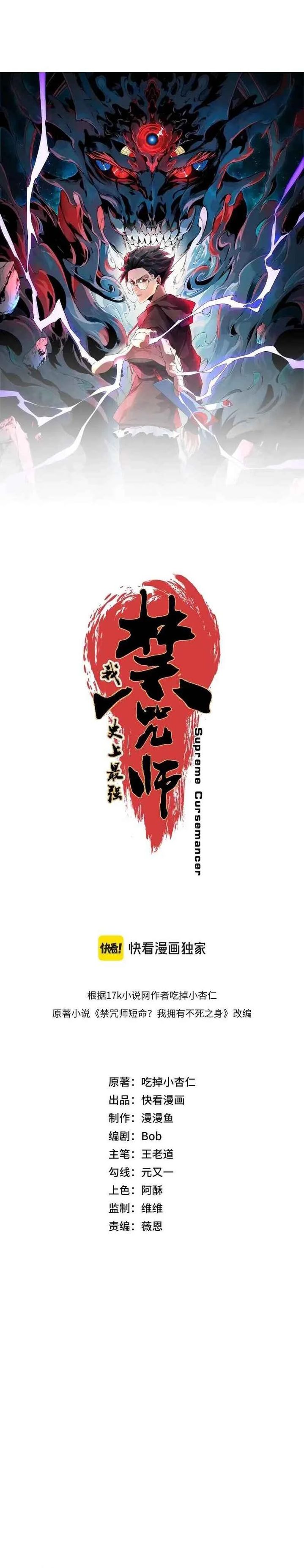 Supreme Curse Master chapter 15