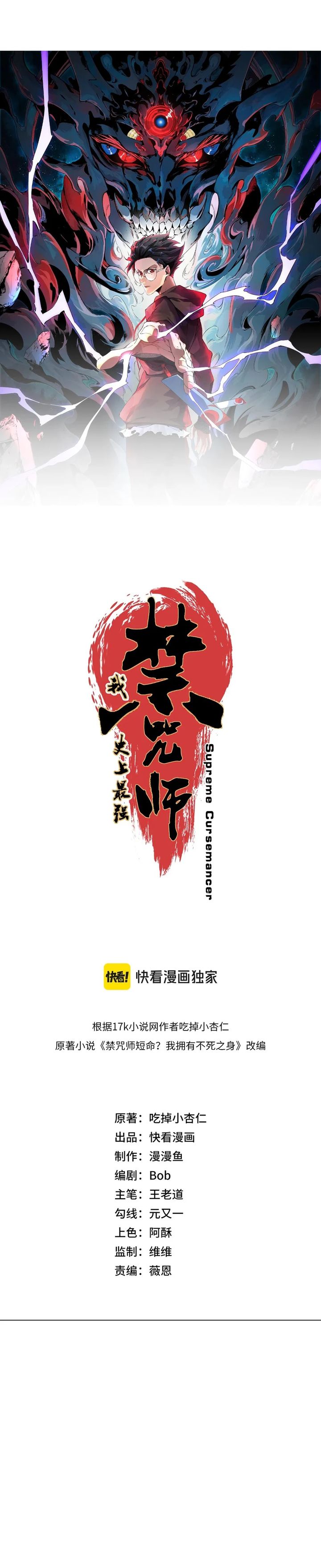 Supreme Curse Master chapter 16