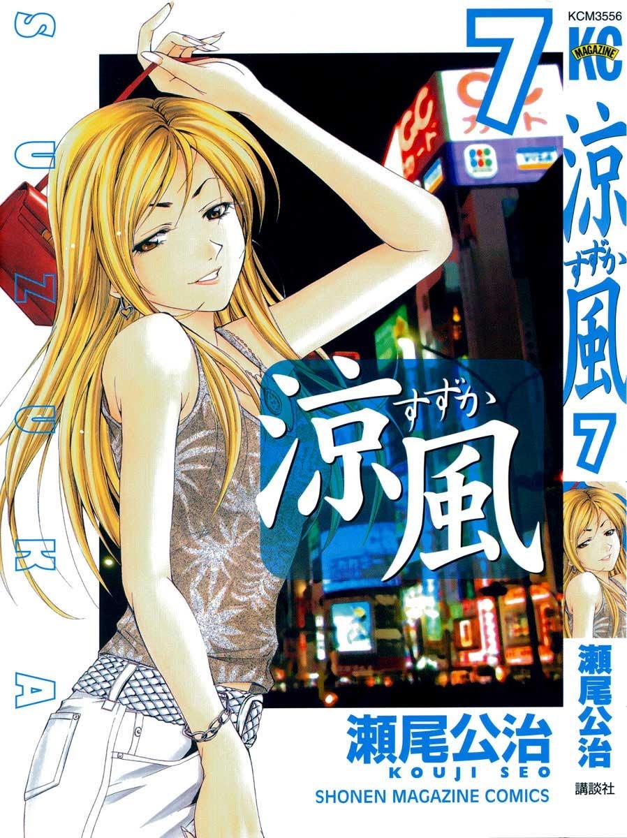 Suzuka Chapter 59