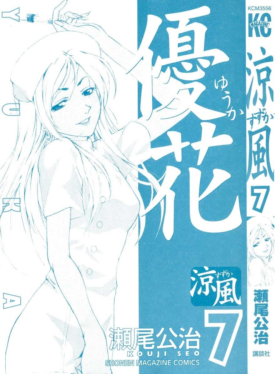Suzuka Chapter 59