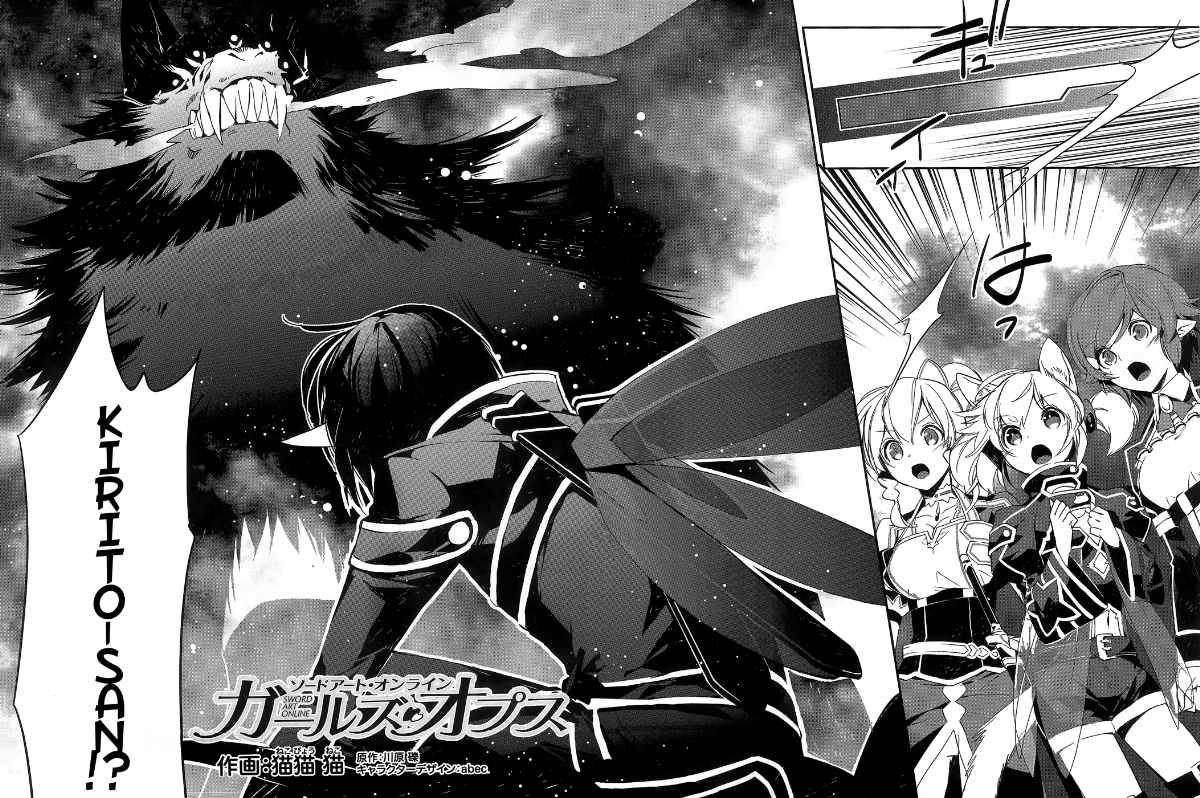 Sword Art Online: Girls Ops chapter 2