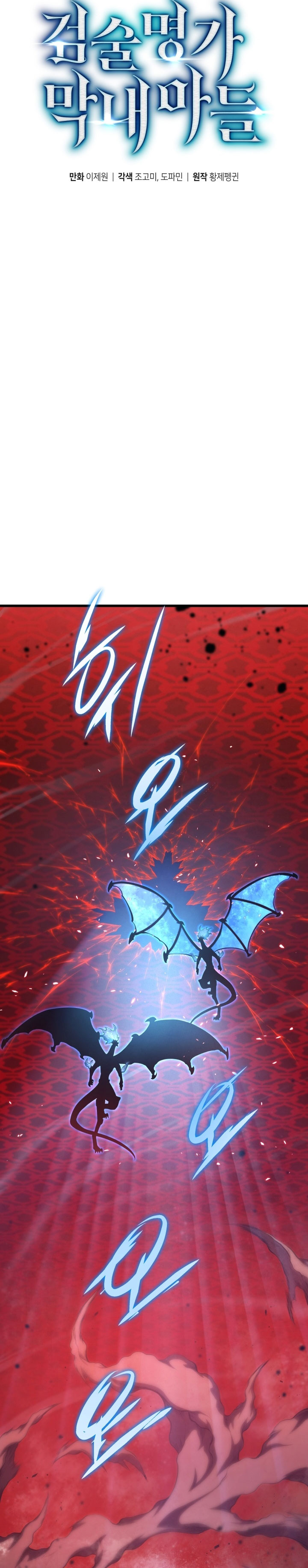 Swordmaster’s Youngest Son Chapter 188 Bahasa Indonesia