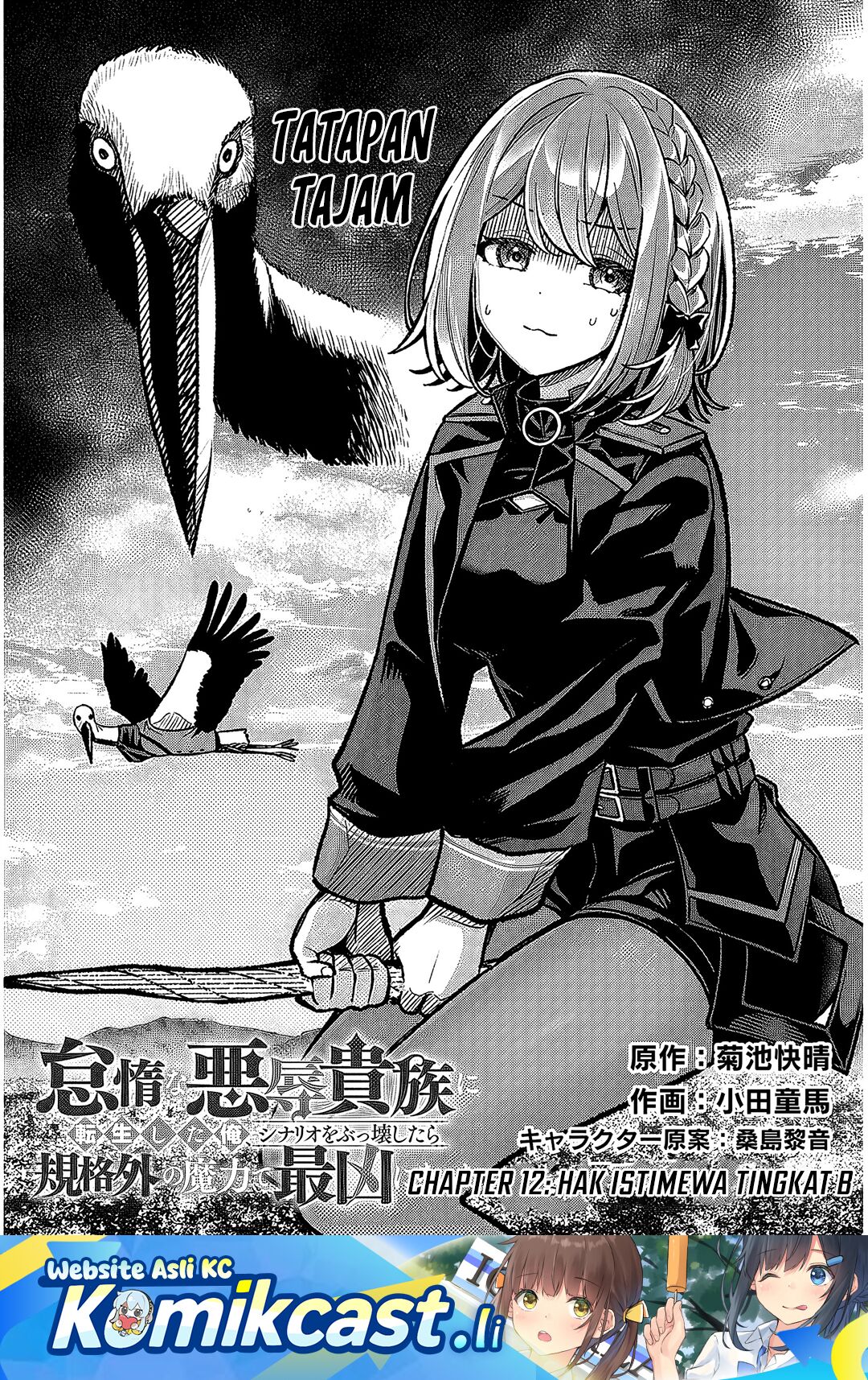 Taida na Akujo Kizoku ni Tensei Shita Ore, Shinario o Bukko wa Shitara Kikaku-gai no Maryoku de Saikyou ni Natta chapter 12