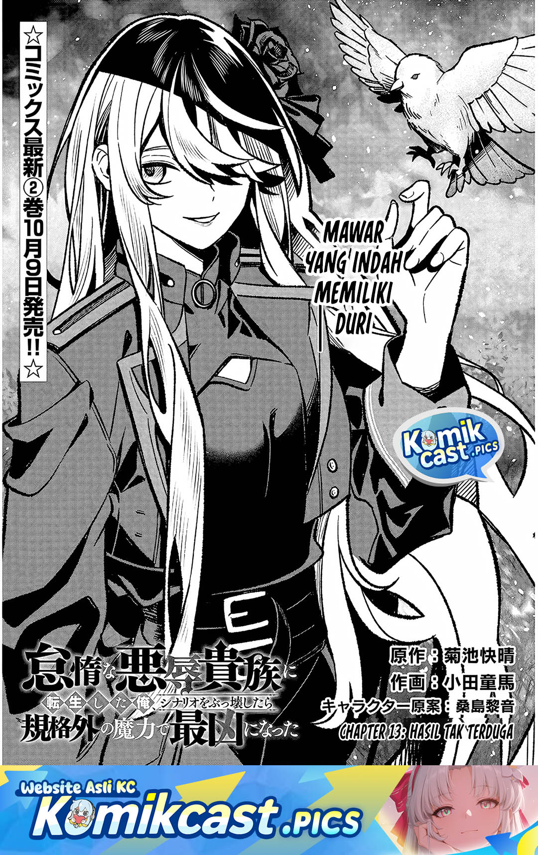 Taida na Akujo Kizoku ni Tensei Shita Ore, Shinario o Bukko wa Shitara Kikaku-gai no Maryoku de Saikyou ni Natta chapter 13