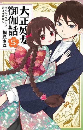 Taishou Otome Otogibanashi Chapter 06 Bahasa Indonesia